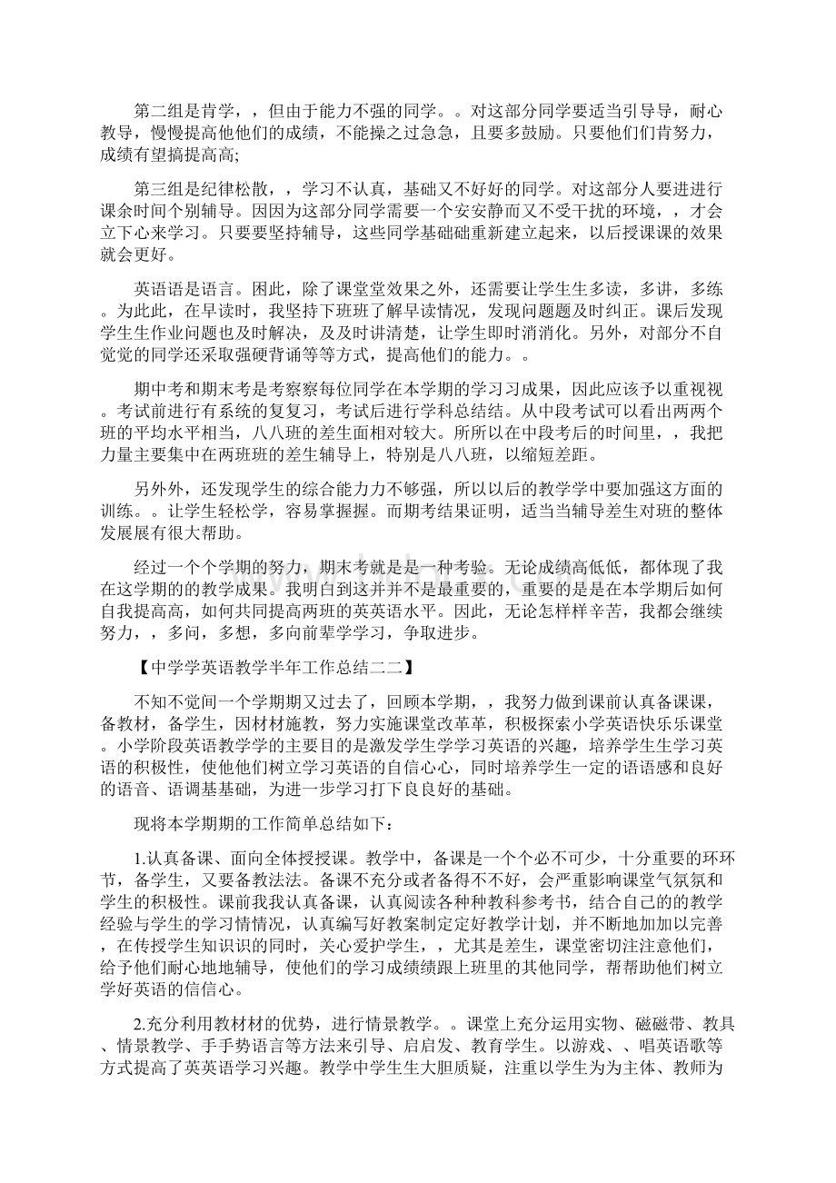 中学英语教师个人述职报告.docx_第3页