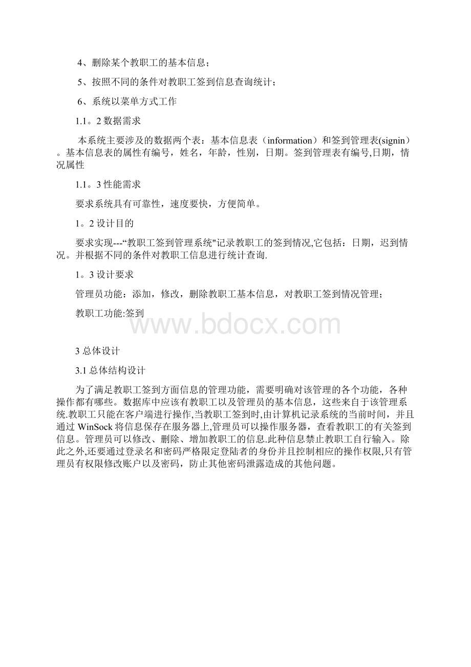 数据库课程设计教职工签到系统.docx_第2页