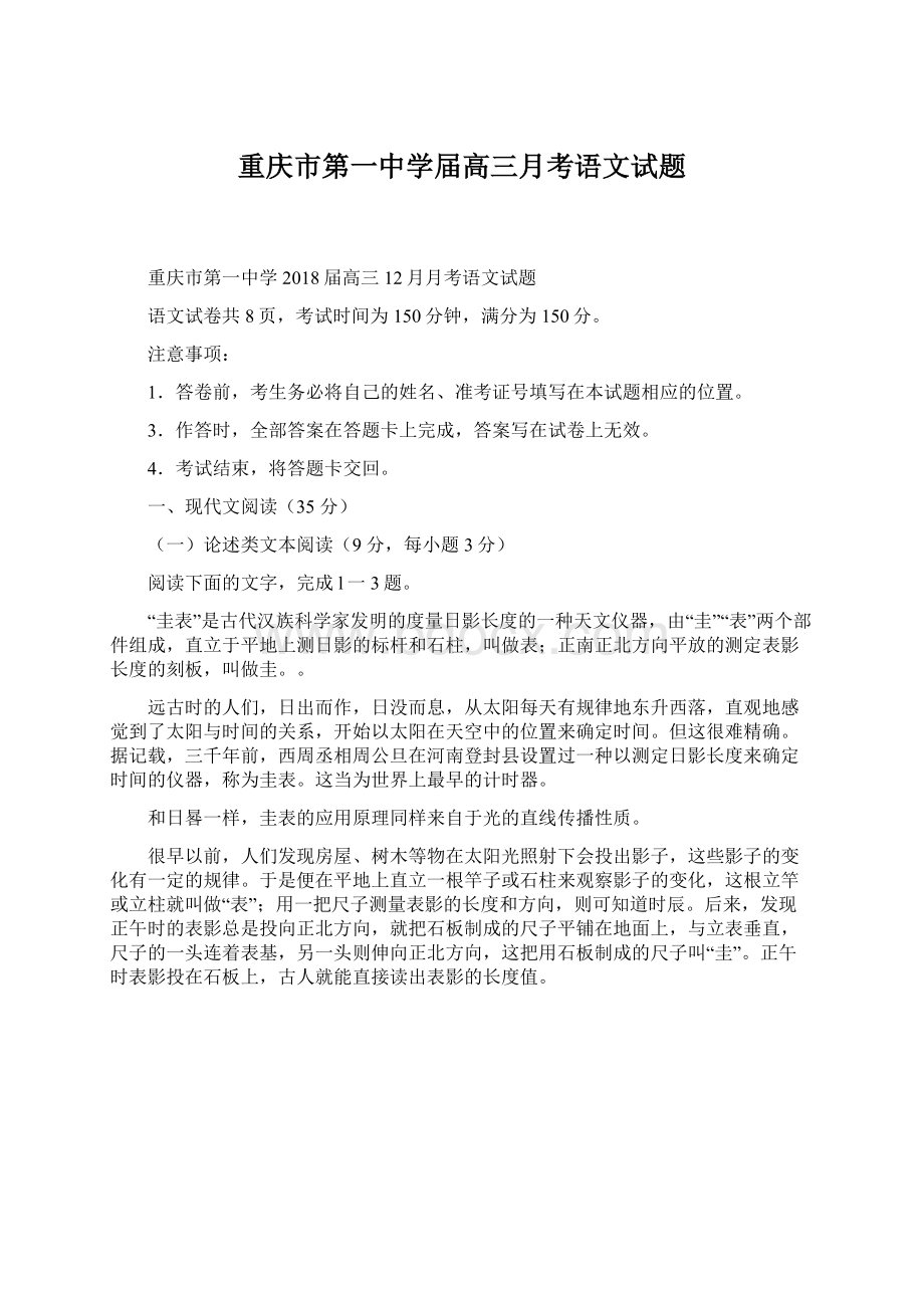 重庆市第一中学届高三月考语文试题.docx_第1页