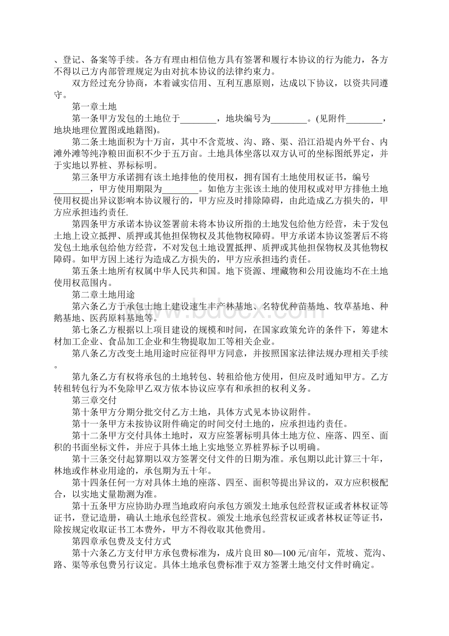 最新个人土地承包合同书范本通用版合同文档.docx_第2页