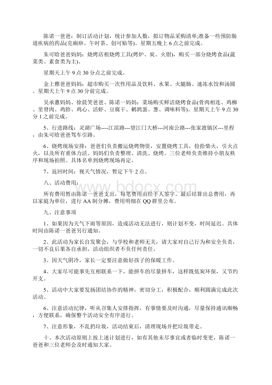 野外烧烤活动策划方案.docx_第2页