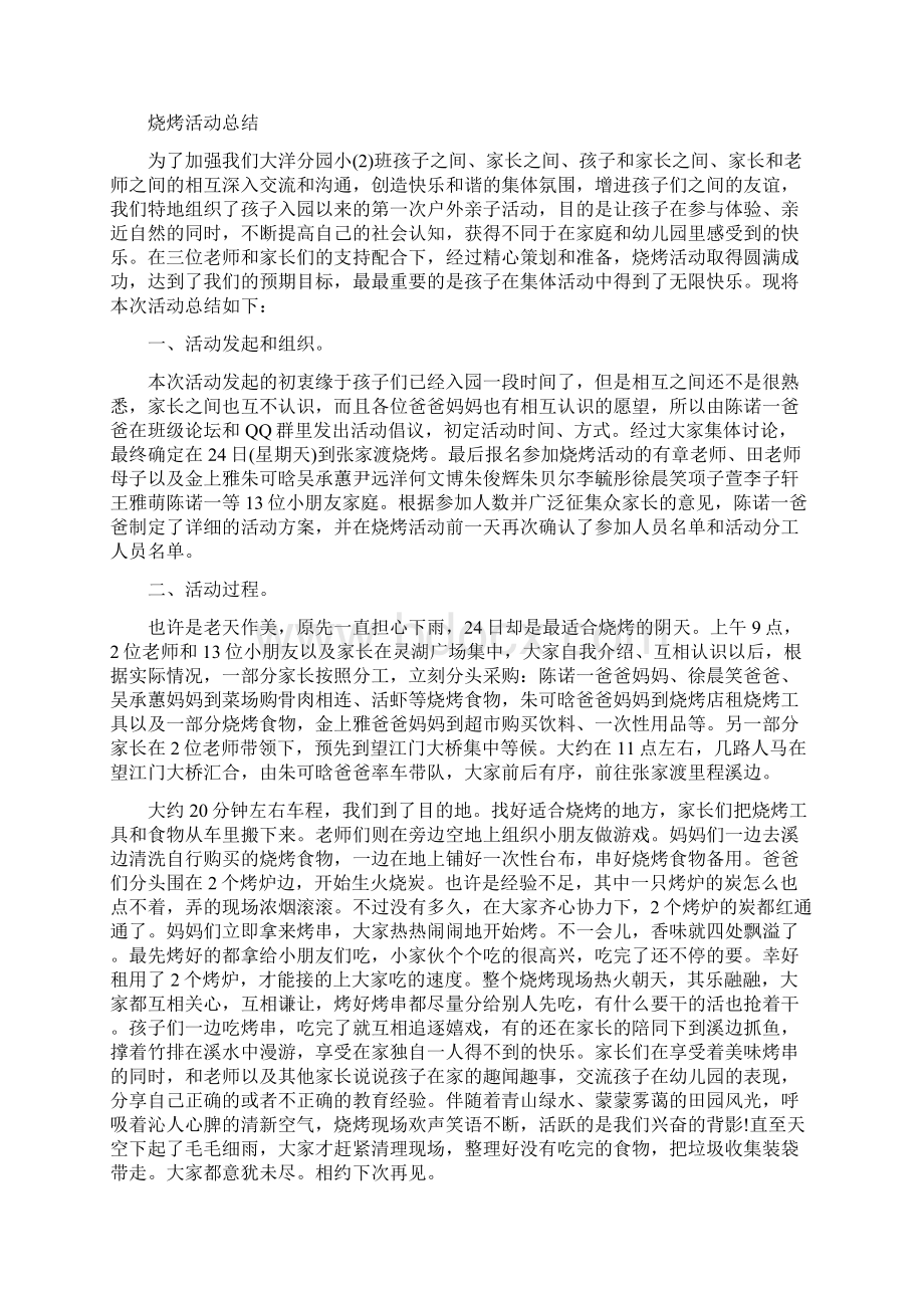 野外烧烤活动策划方案.docx_第3页