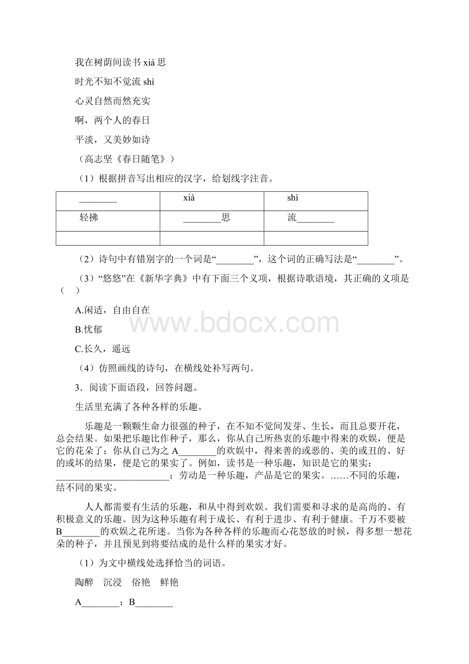 成都理工大学附属中学仿写综合题专项练习.docx_第2页