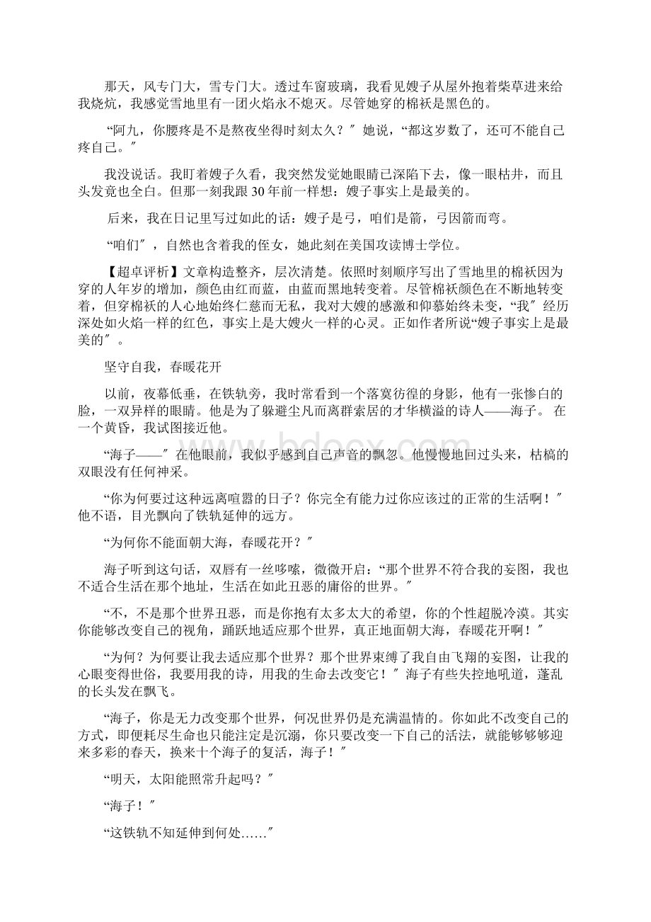 变与不变作文素材Word格式.docx_第3页