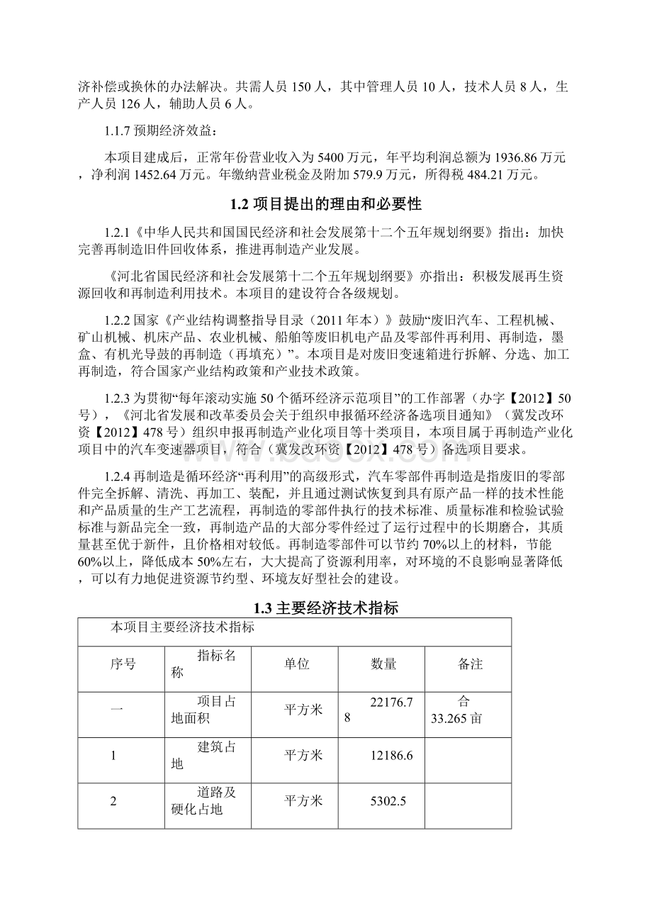 新建年产一万件汽车变速器再制造项目可行性研究报告.docx_第2页