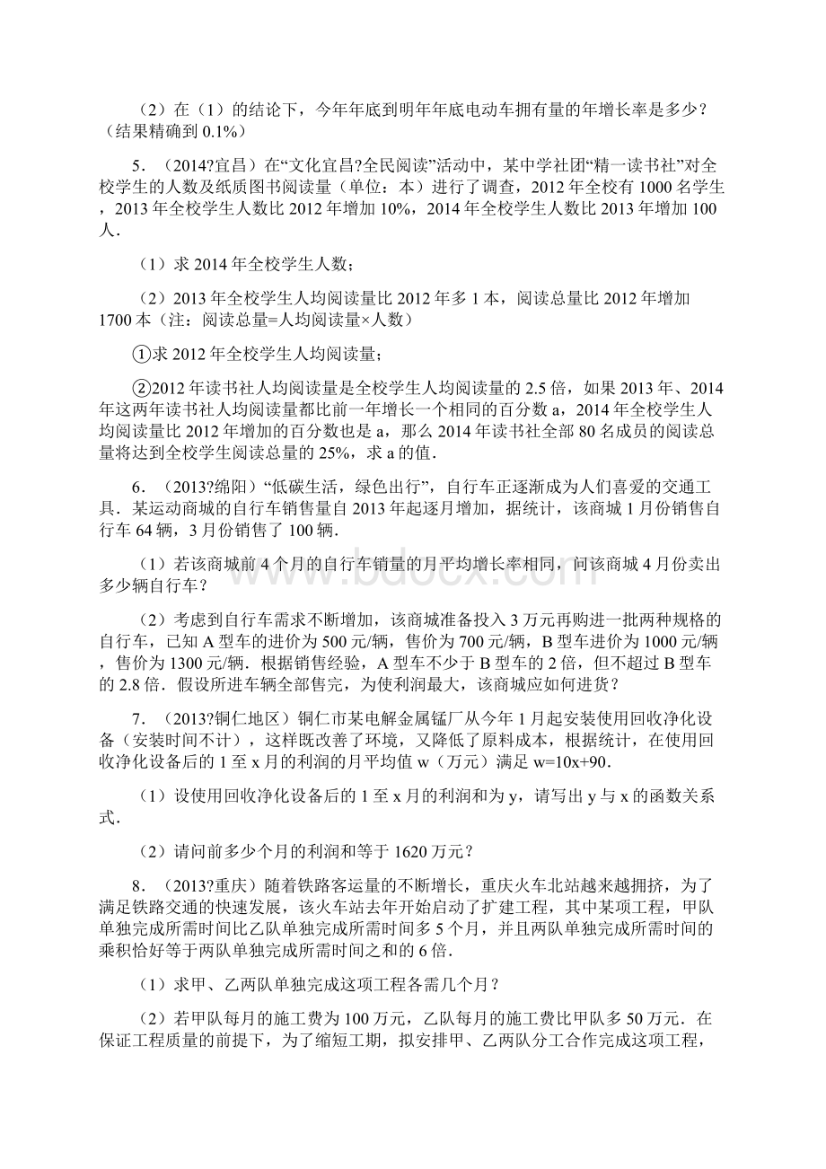 初中数学一元二次方程应用题.docx_第2页