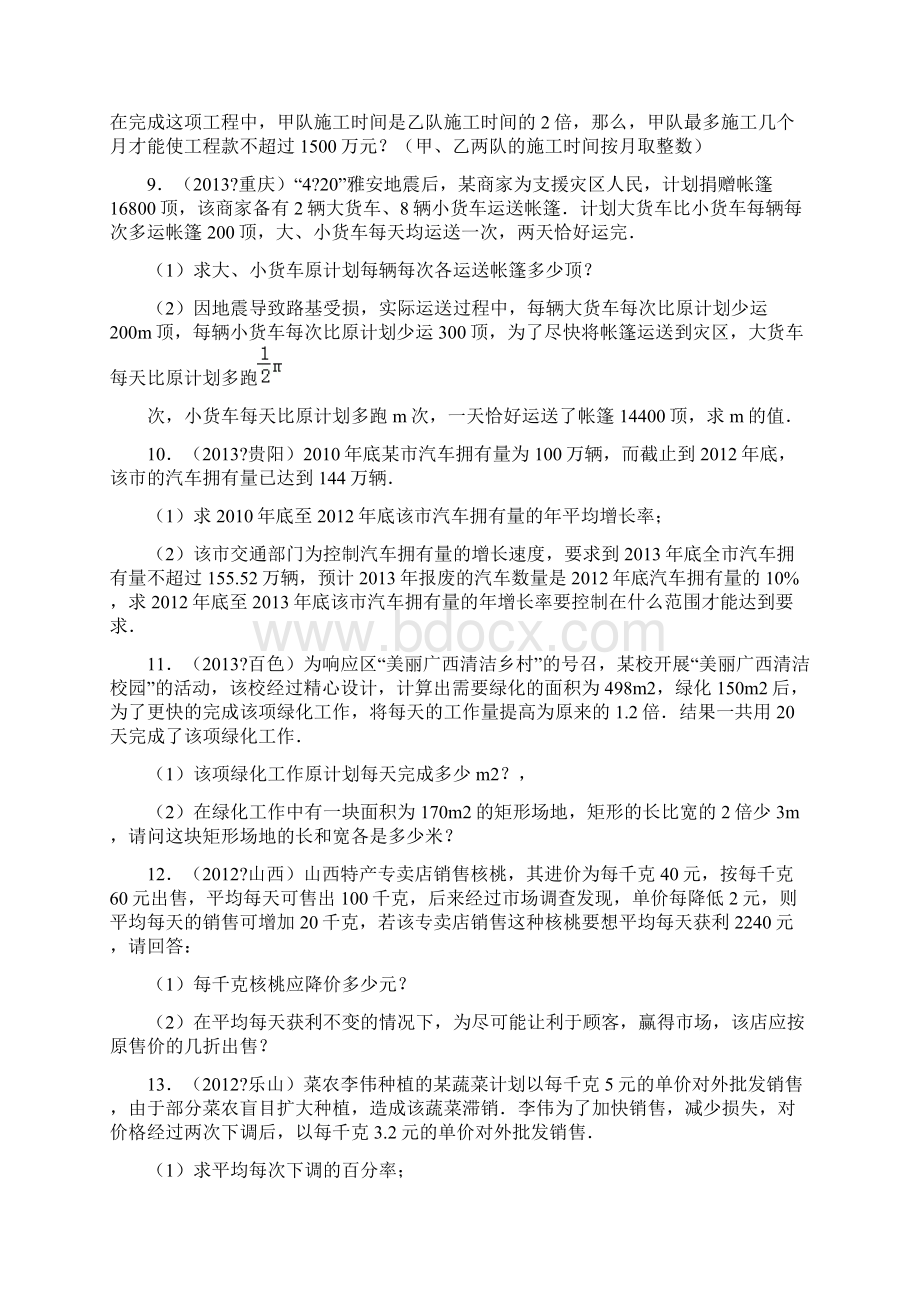 初中数学一元二次方程应用题.docx_第3页