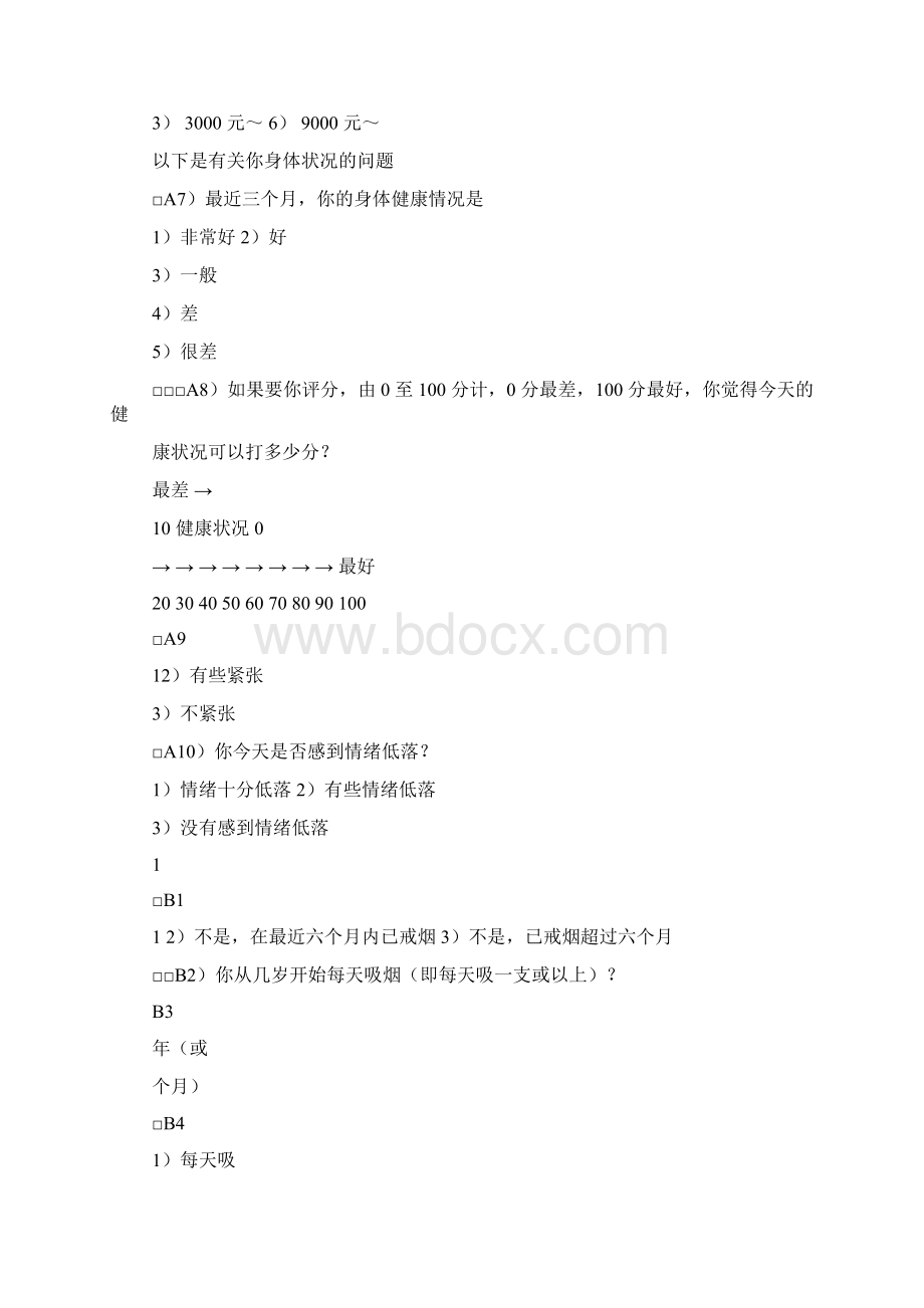 戒烟门诊登记表和随访问卷.docx_第2页