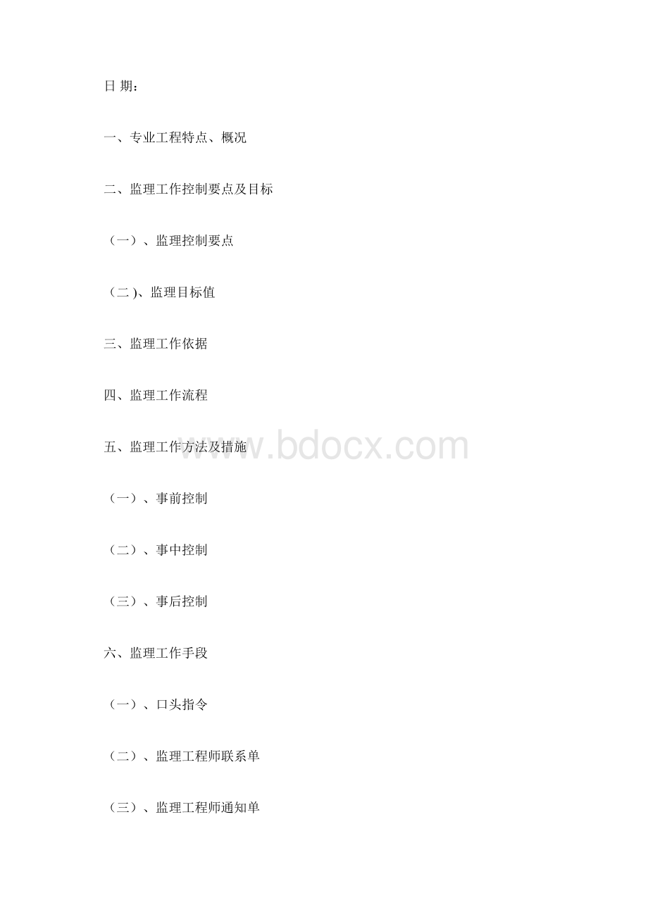 整理支模架拆除搭设监理实施细则docx.docx_第2页