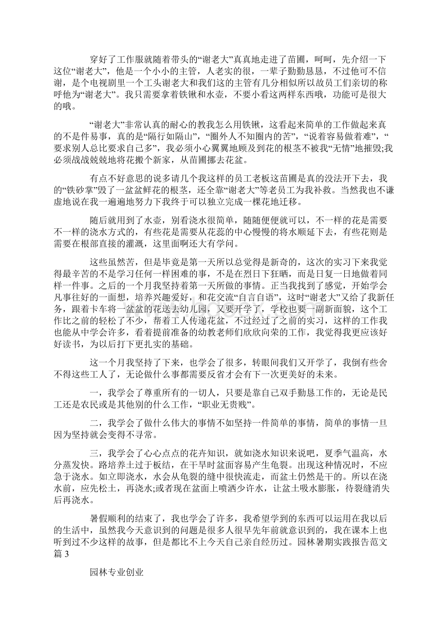 园林暑期实践报告范文.docx_第3页