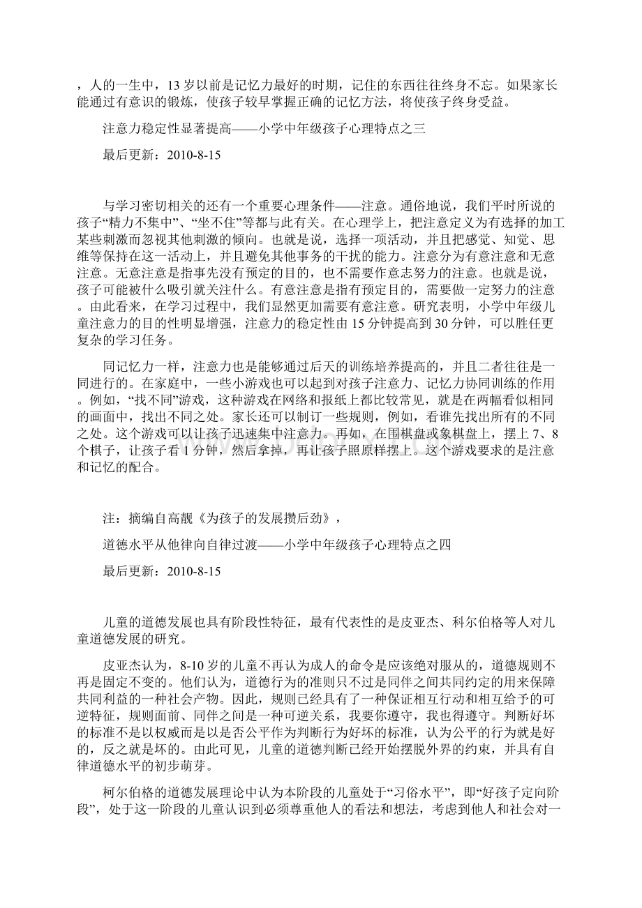 把握学习的最佳期限.docx_第3页