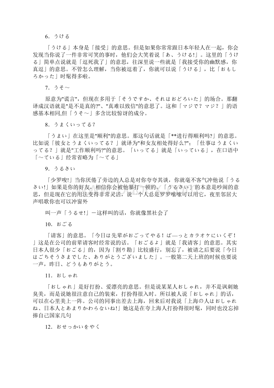 日语慰问信多篇.docx_第2页