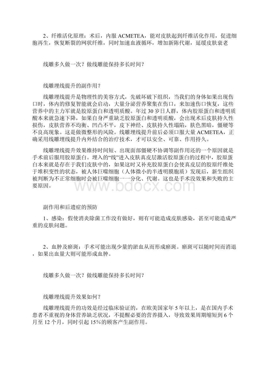 线雕多久做一次做线雕能保持多长时间.docx_第2页