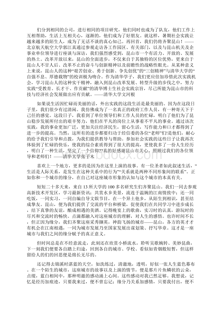 最新积极参加社会活动随笔.docx_第3页