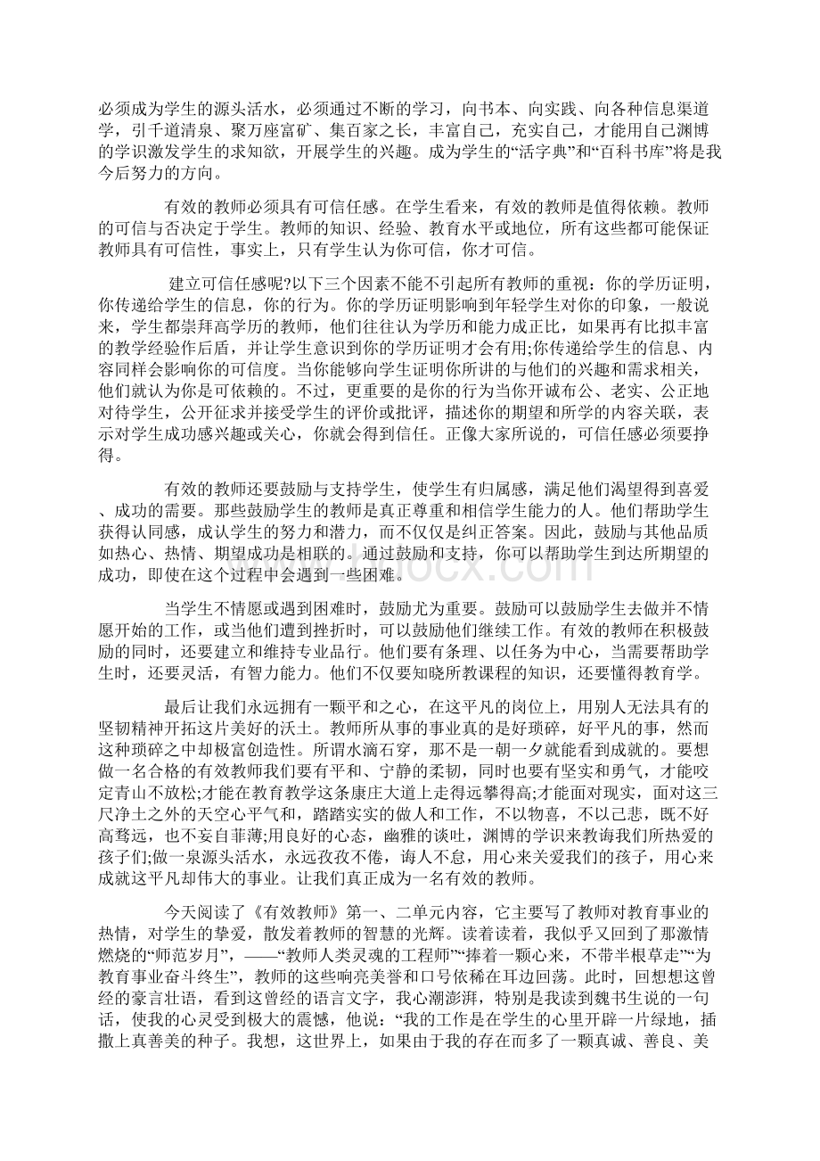 有效教师读书笔记4篇.docx_第2页