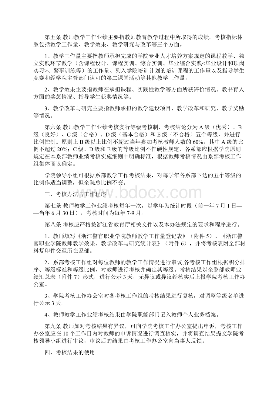 浙江警官职业学院教师教学工作业绩考核办法文档格式.docx_第2页