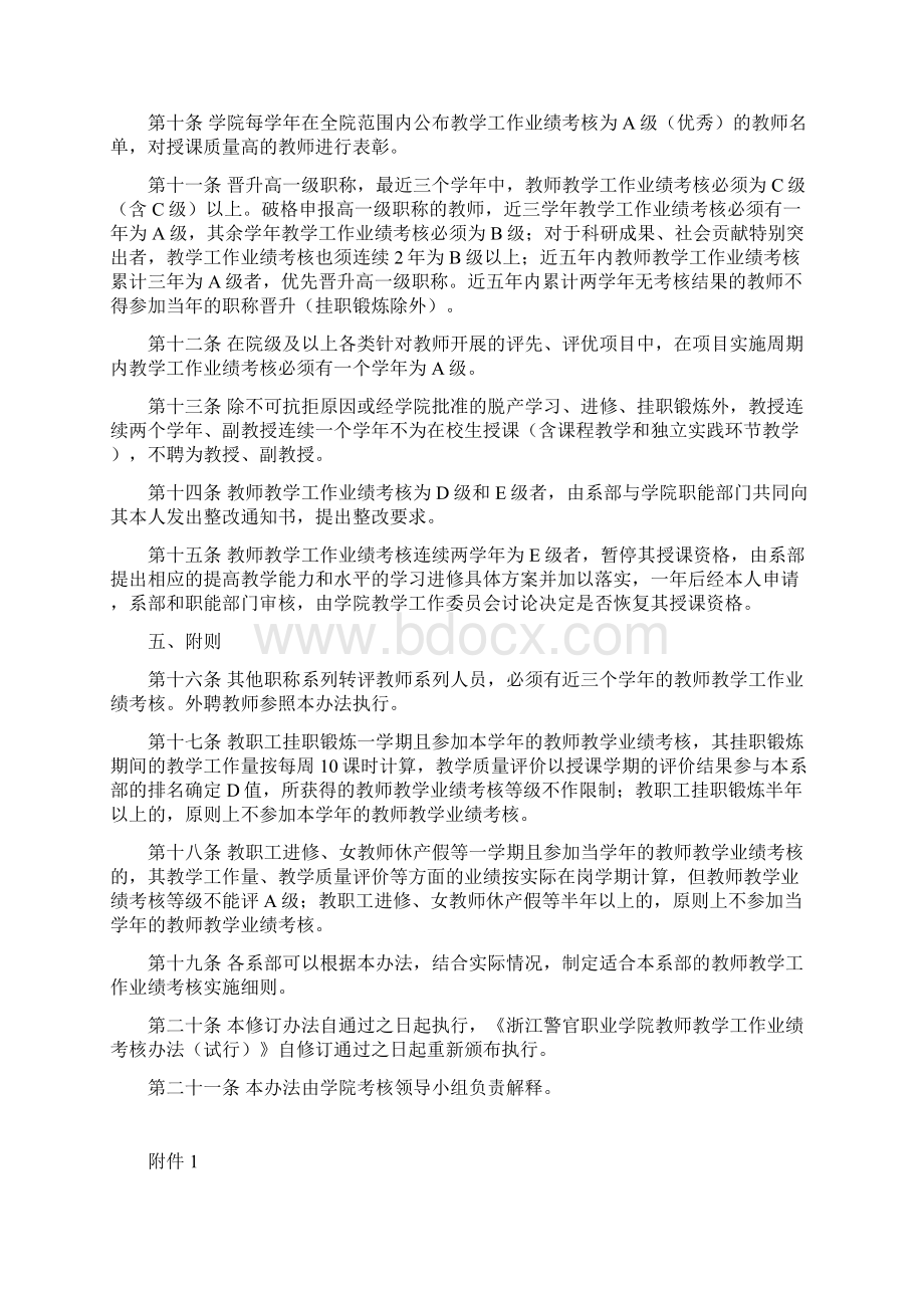 浙江警官职业学院教师教学工作业绩考核办法文档格式.docx_第3页