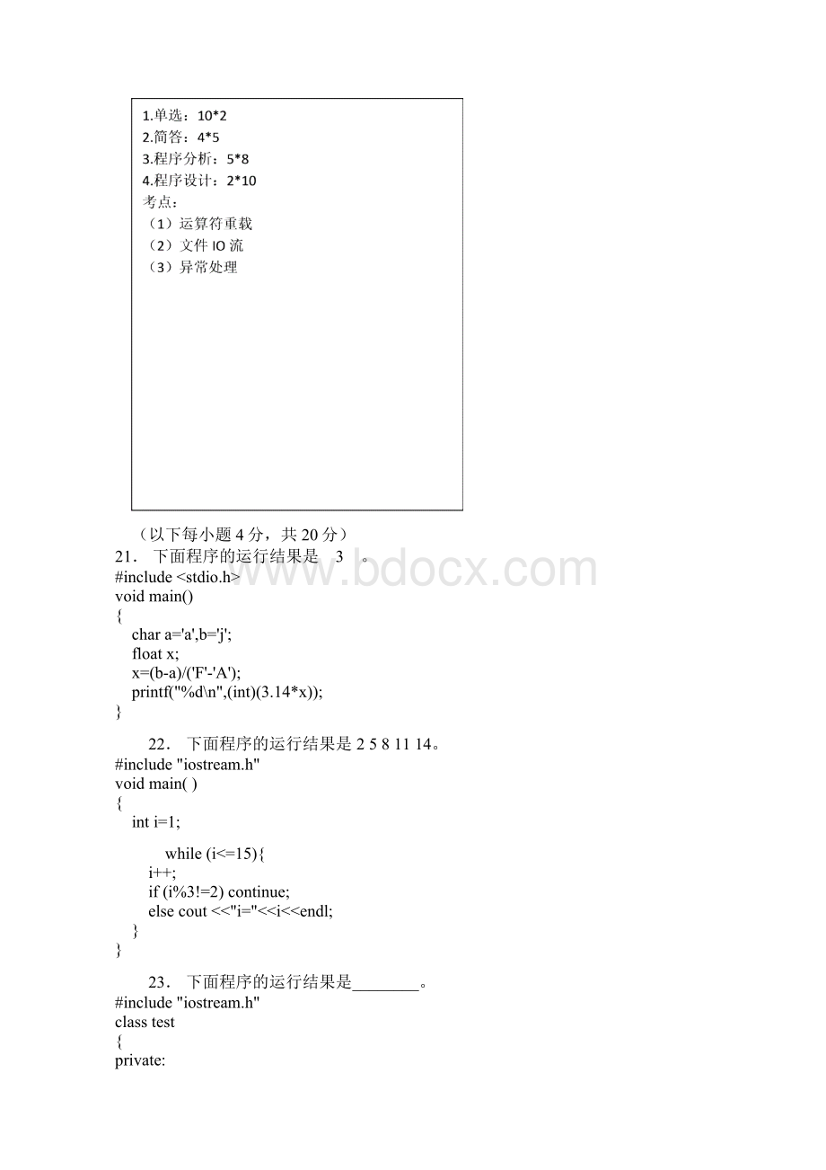 C++期末考试题及答案总结.docx_第2页