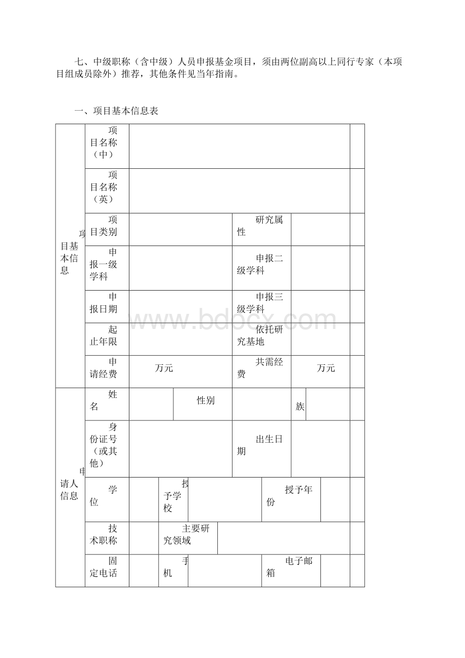 内蒙古自治区自然科学基金面上项目申报书模板.docx_第2页