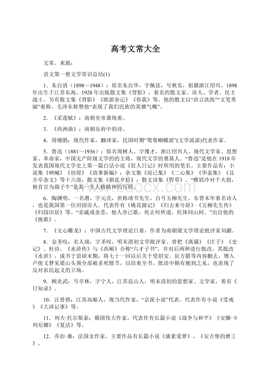 高考文常大全Word文件下载.docx_第1页