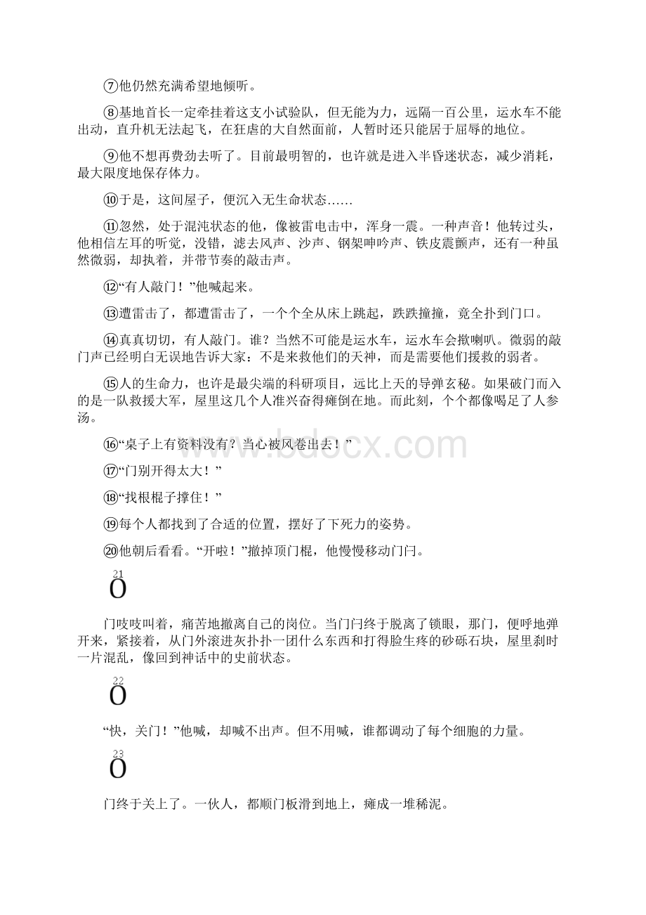 高考语文大二轮总复习文档第01部分 专题02 小说阅读含答案.docx_第2页