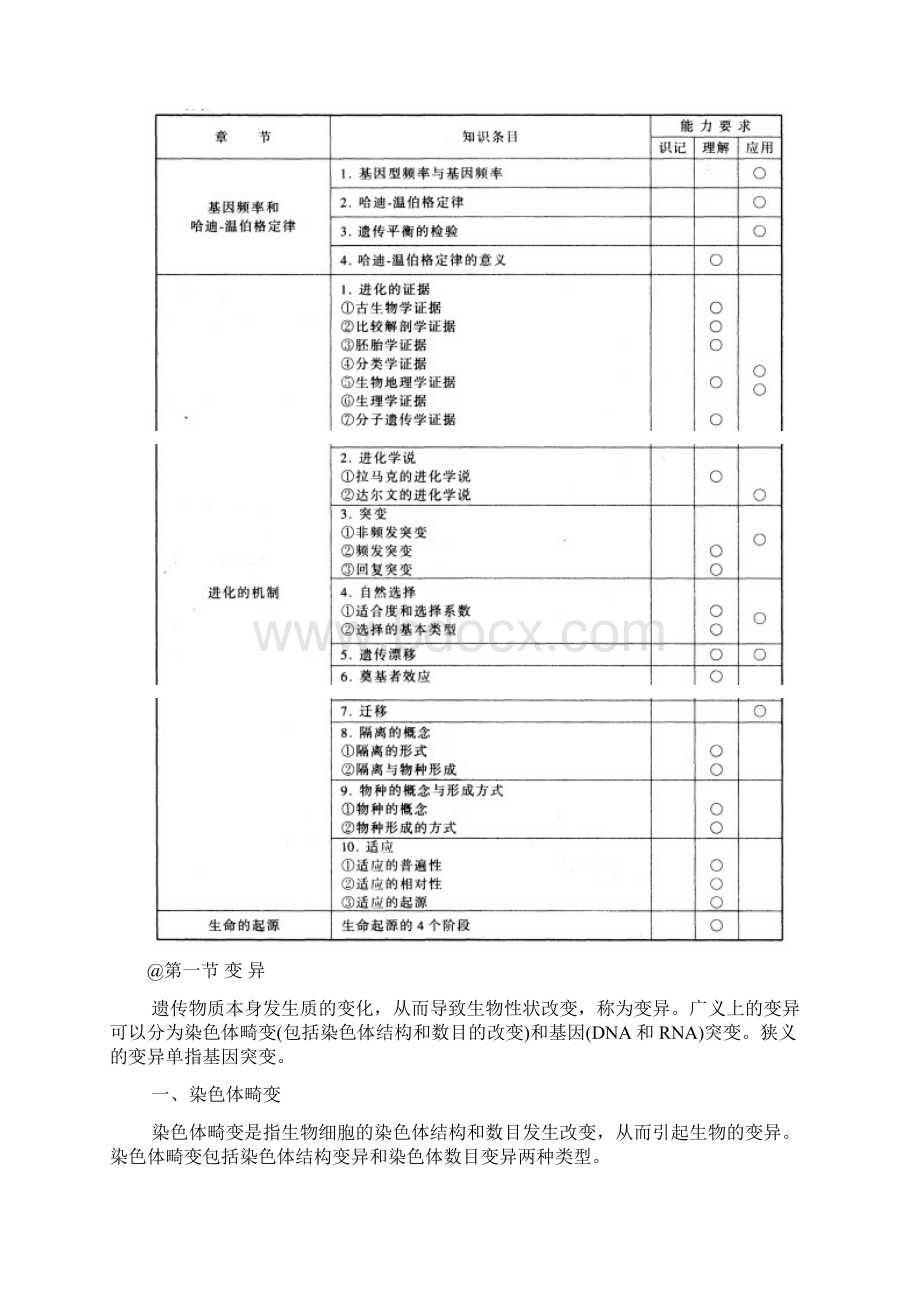 最新高中生物竞赛辅导资料第五章遗传学与进化.docx_第2页