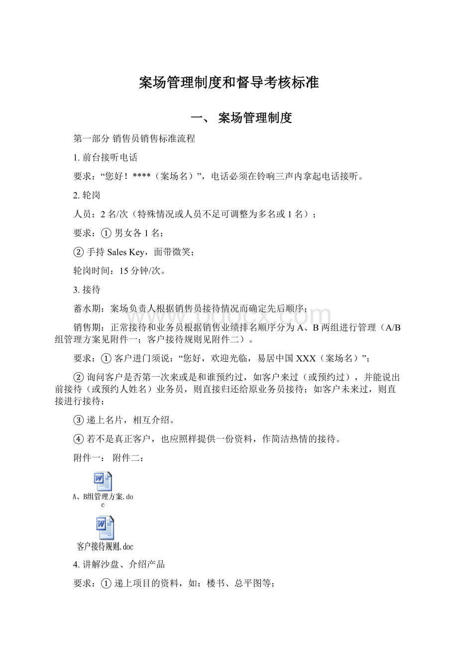 案场管理制度和督导考核标准Word文件下载.docx_第1页