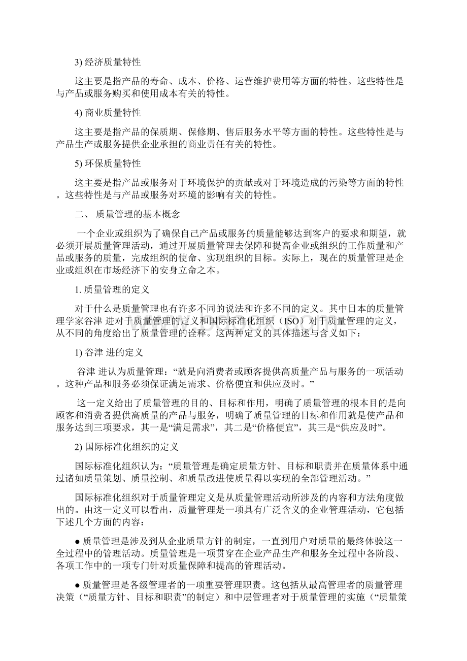 戚安邦《项目管理学》完整版第八章项目质量管理.docx_第3页