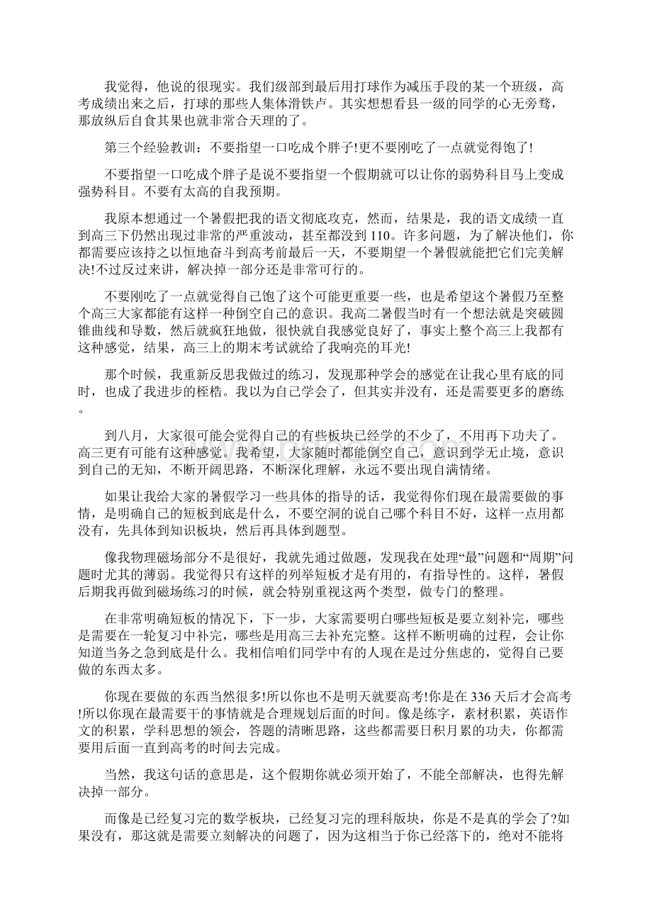 勤奋学习话题演讲稿范文8分钟演讲Word格式.docx_第3页