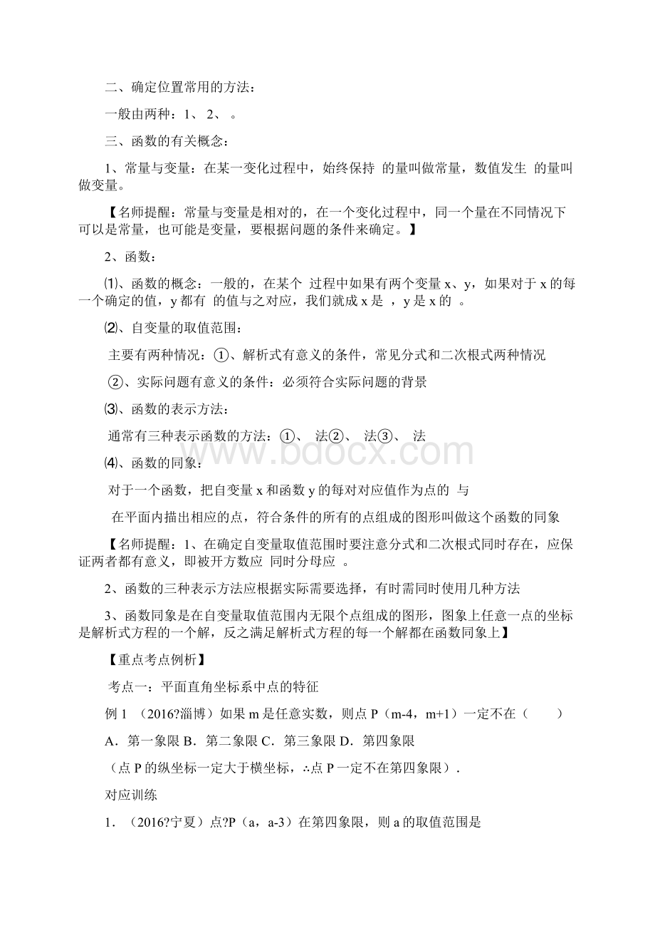 中考专题复习平面直角坐标系与函数文档格式.docx_第2页