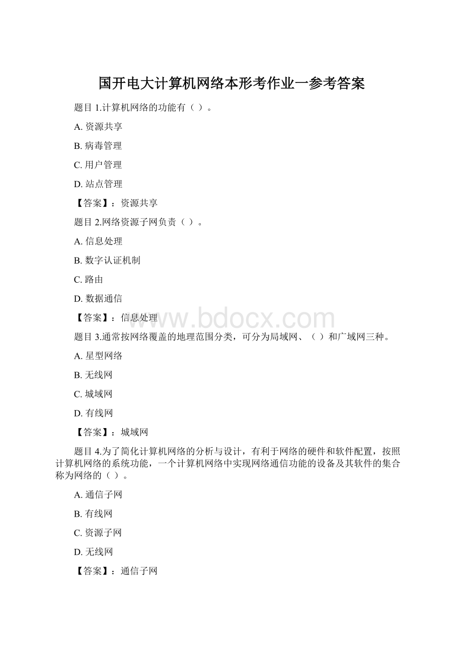 国开电大计算机网络本形考作业一参考答案Word下载.docx