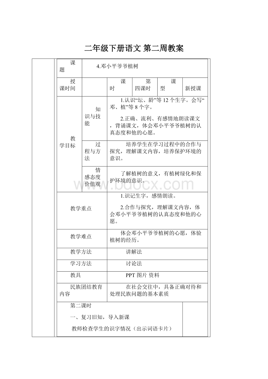 二年级下册语文 第二周教案.docx_第1页