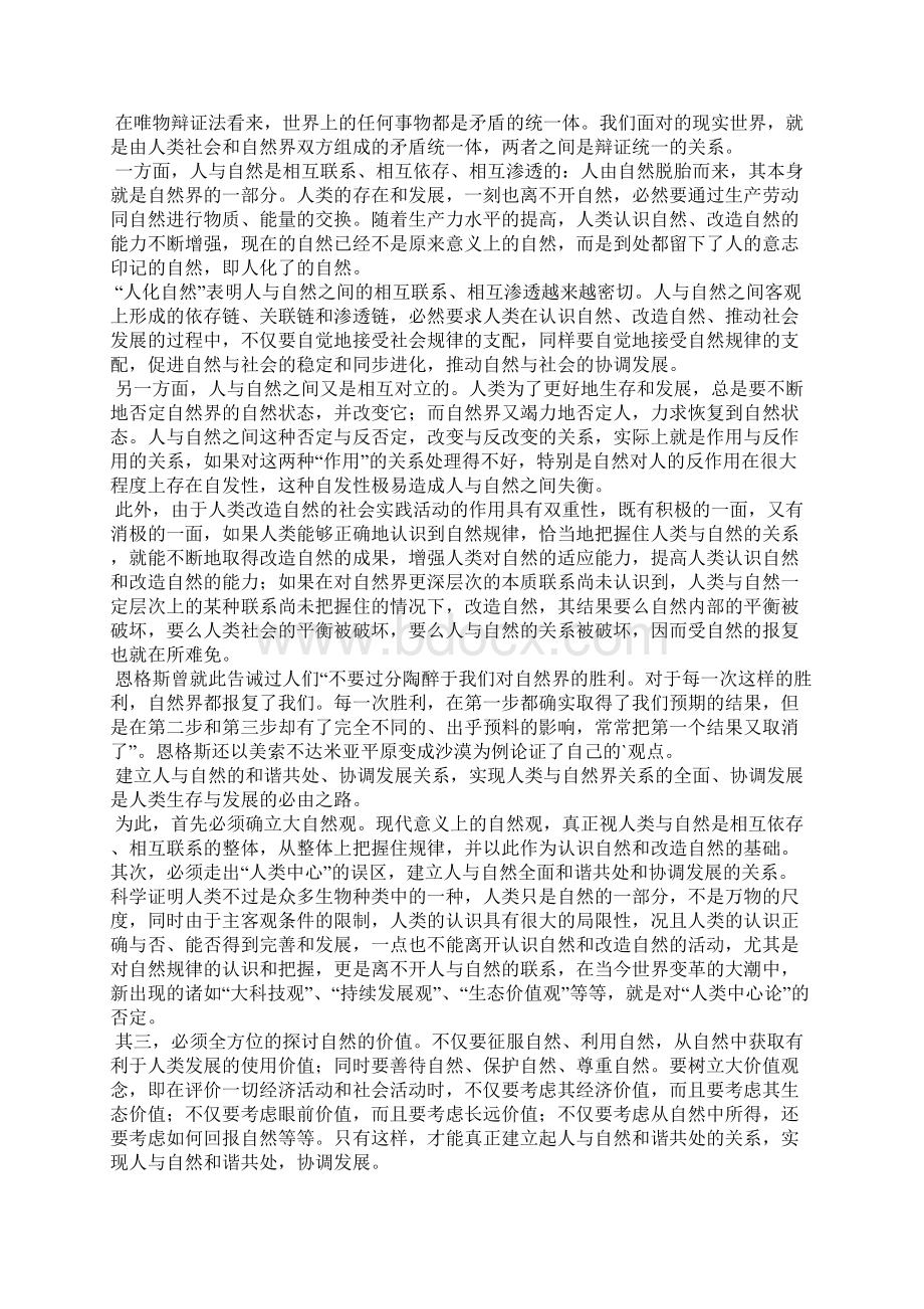 关于人与自然和谐相处作文11篇.docx_第3页