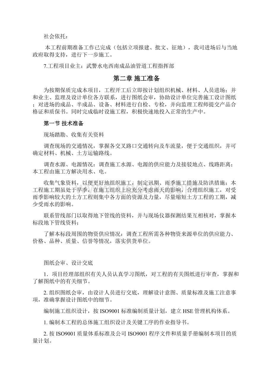 管沟土方施工方案Word格式文档下载.docx_第2页