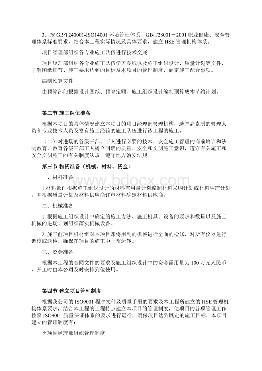 管沟土方施工方案Word格式文档下载.docx_第3页