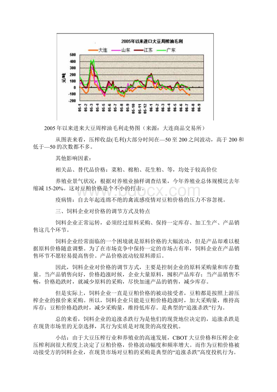 豆粕基础及饲料企业套保大商所.docx_第3页