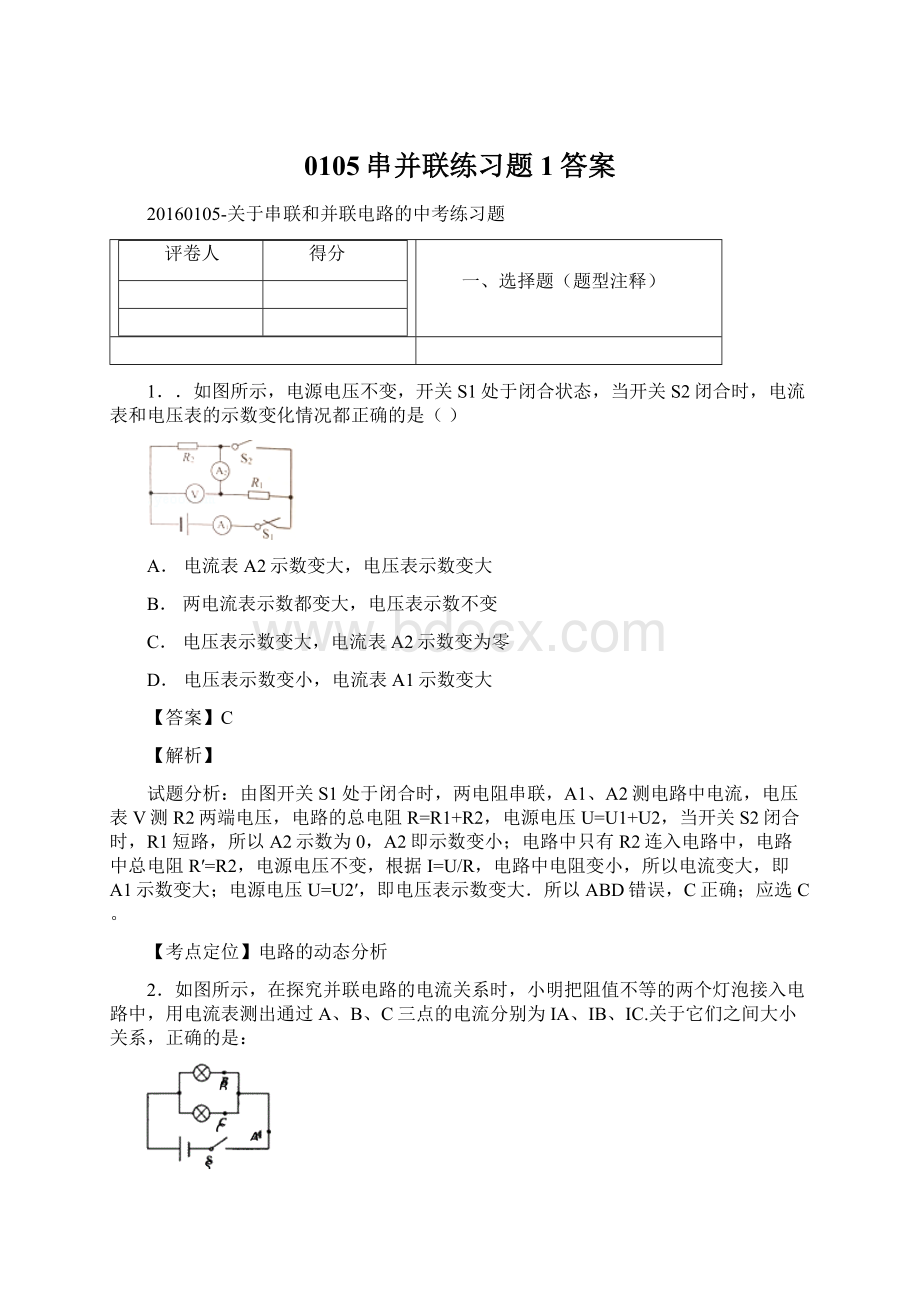 0105串并联练习题1答案.docx_第1页