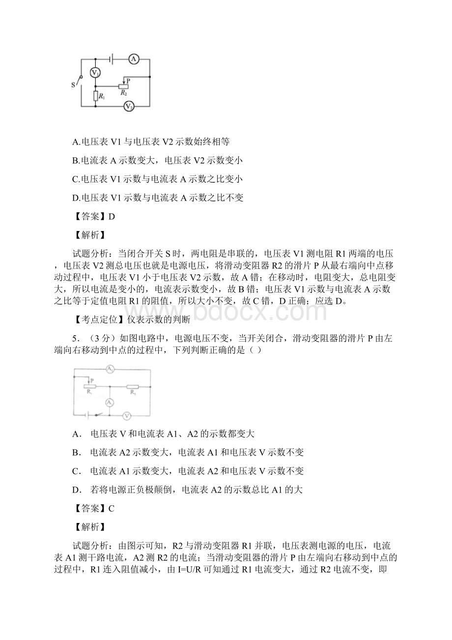 0105串并联练习题1答案.docx_第3页