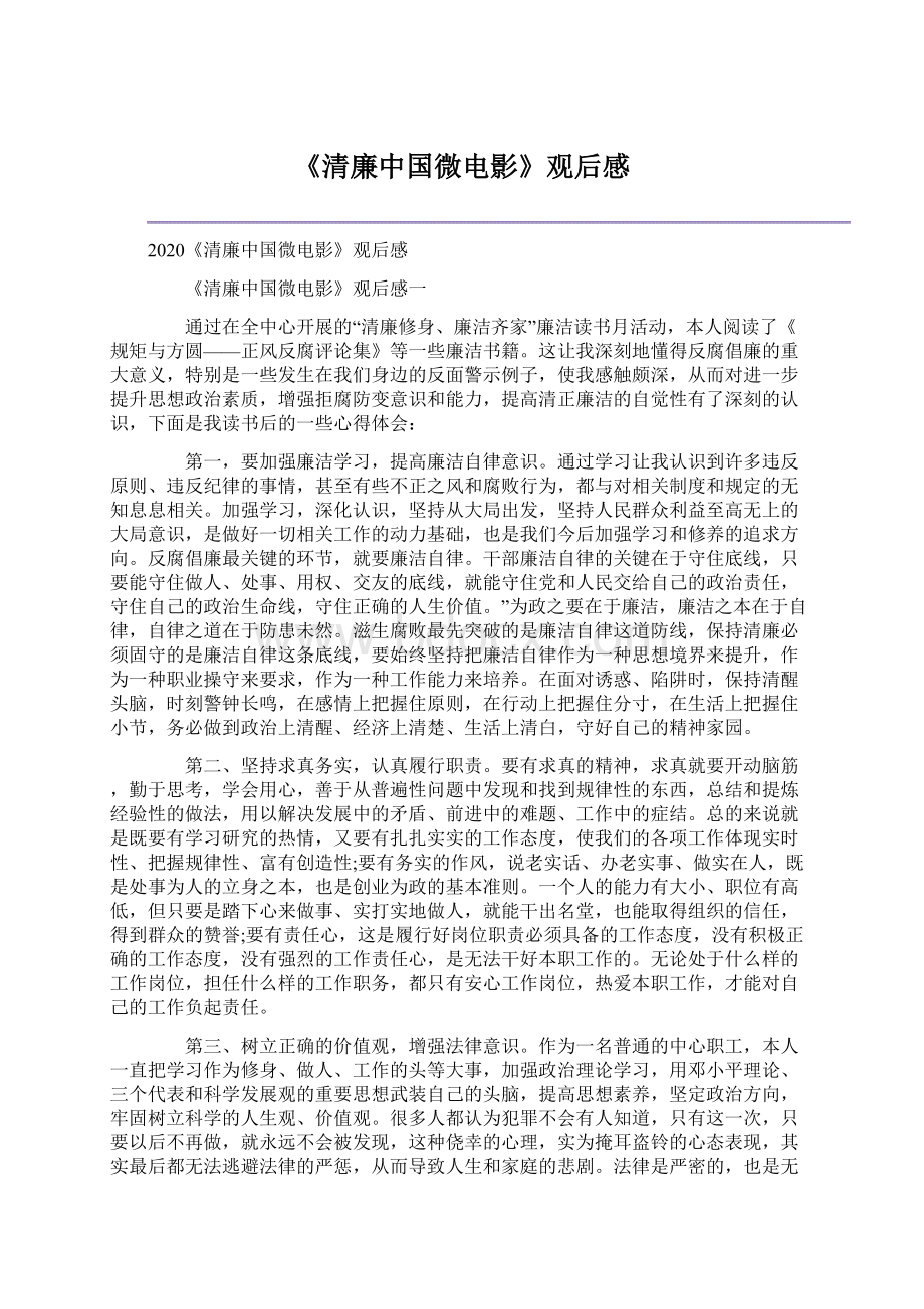 《清廉中国微电影》观后感.docx_第1页