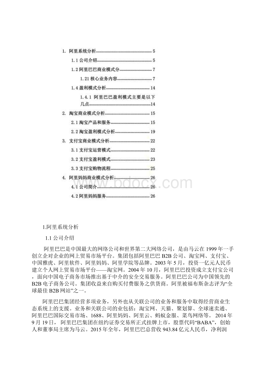 阿里巴巴商业模式分析.docx_第2页