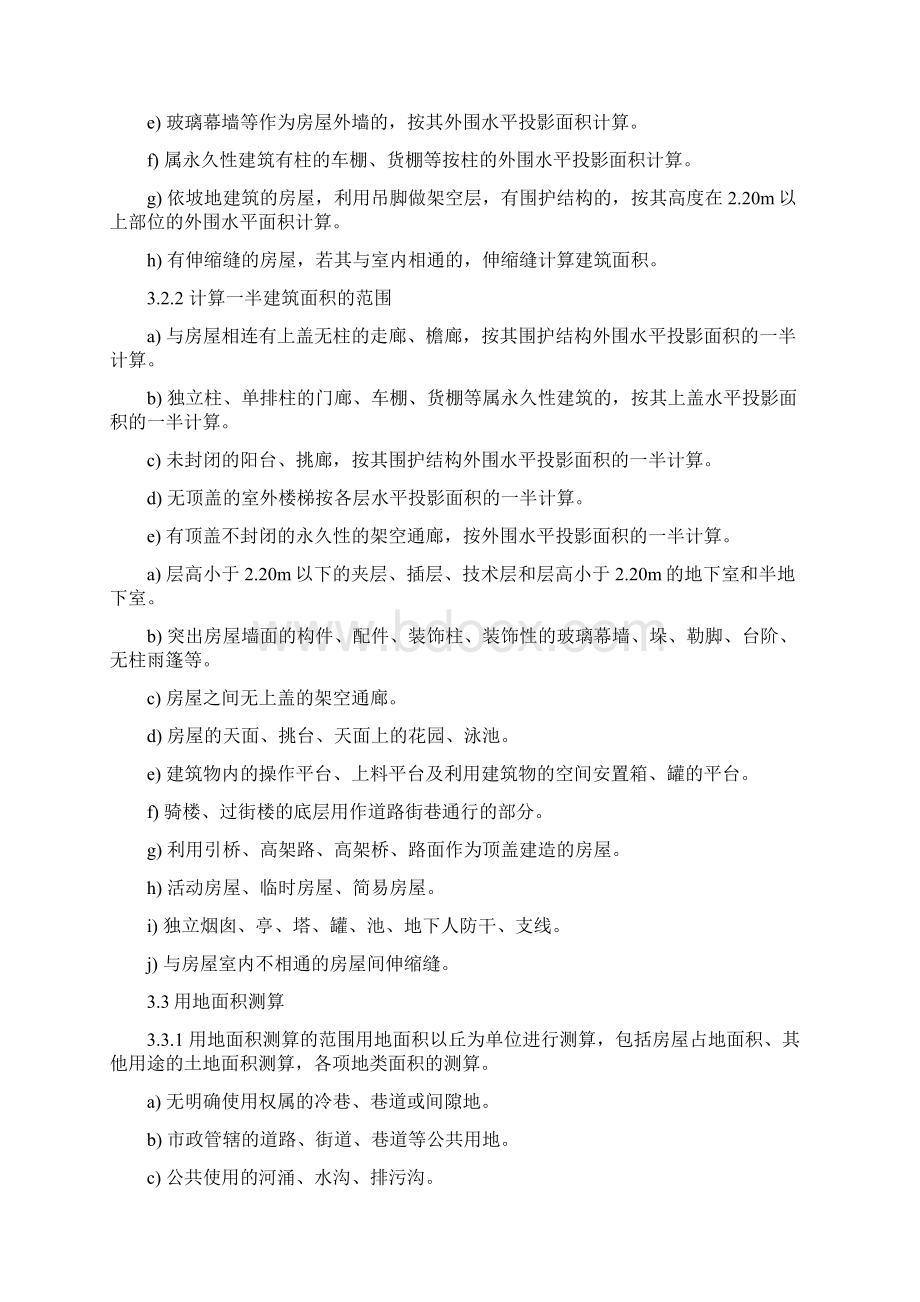 供热面积测量国家规范.docx_第3页