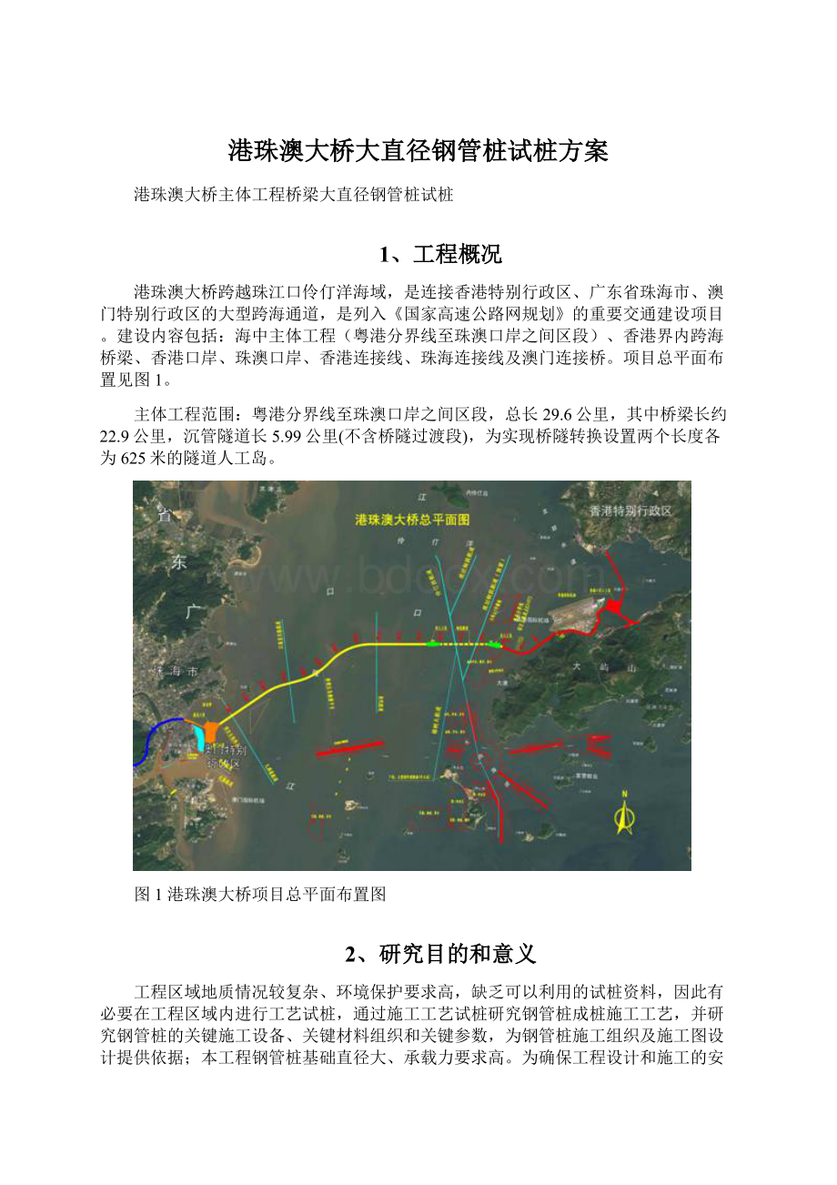 港珠澳大桥大直径钢管桩试桩方案Word文档下载推荐.docx