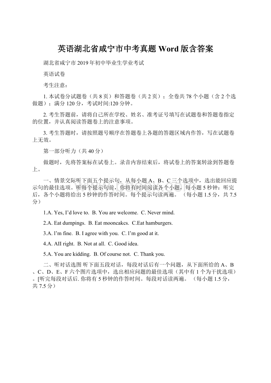 英语湖北省咸宁市中考真题Word版含答案.docx_第1页