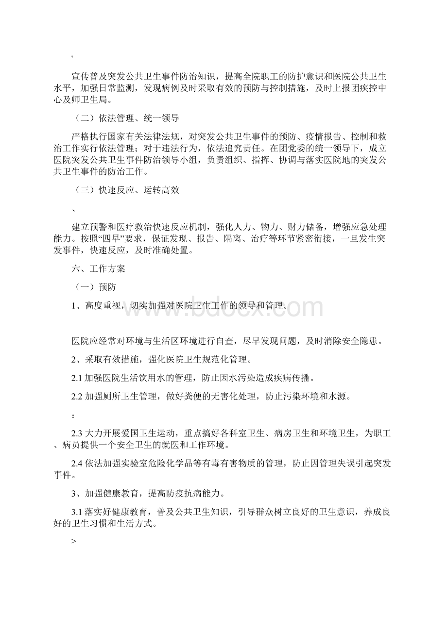 医院突发公共卫生事件应急预案49179.docx_第3页