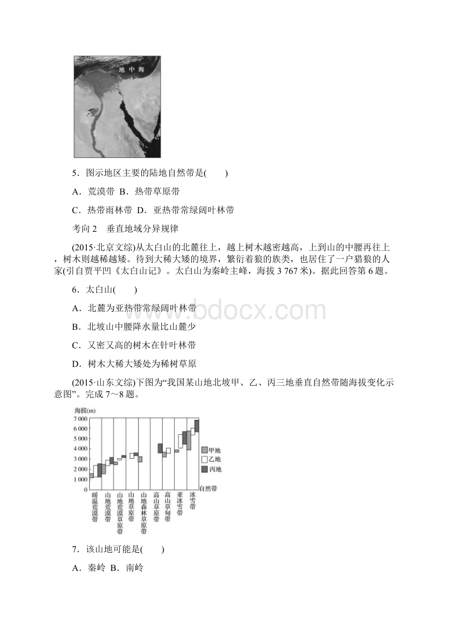 高考地理考前三个月冲刺专题7《自然环境的整体性和差异性》练习及答案Word文档格式.docx_第3页