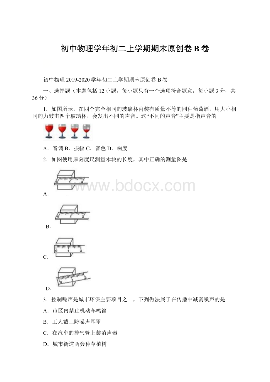 初中物理学年初二上学期期末原创卷B卷.docx_第1页