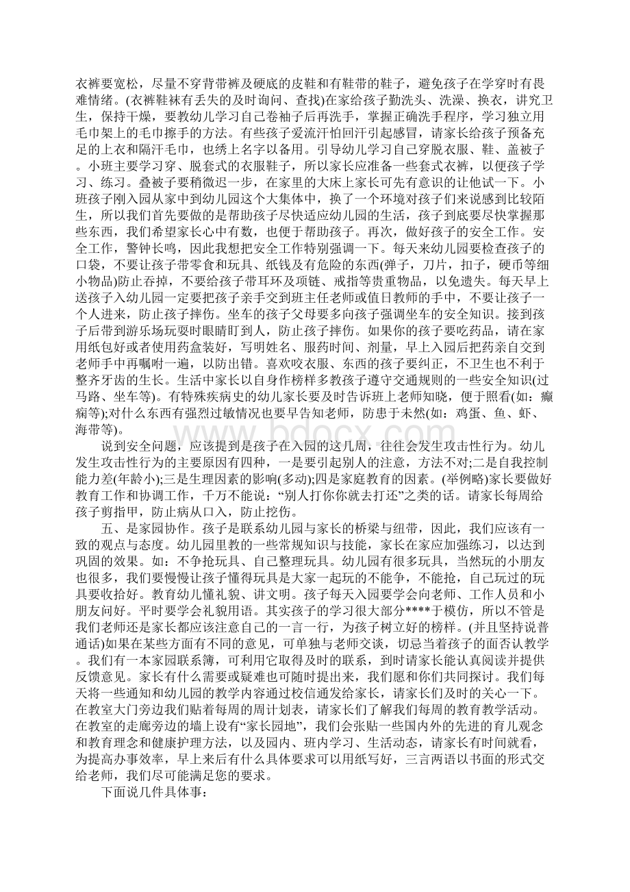 幼儿园小班家长会发言稿范文.docx_第3页