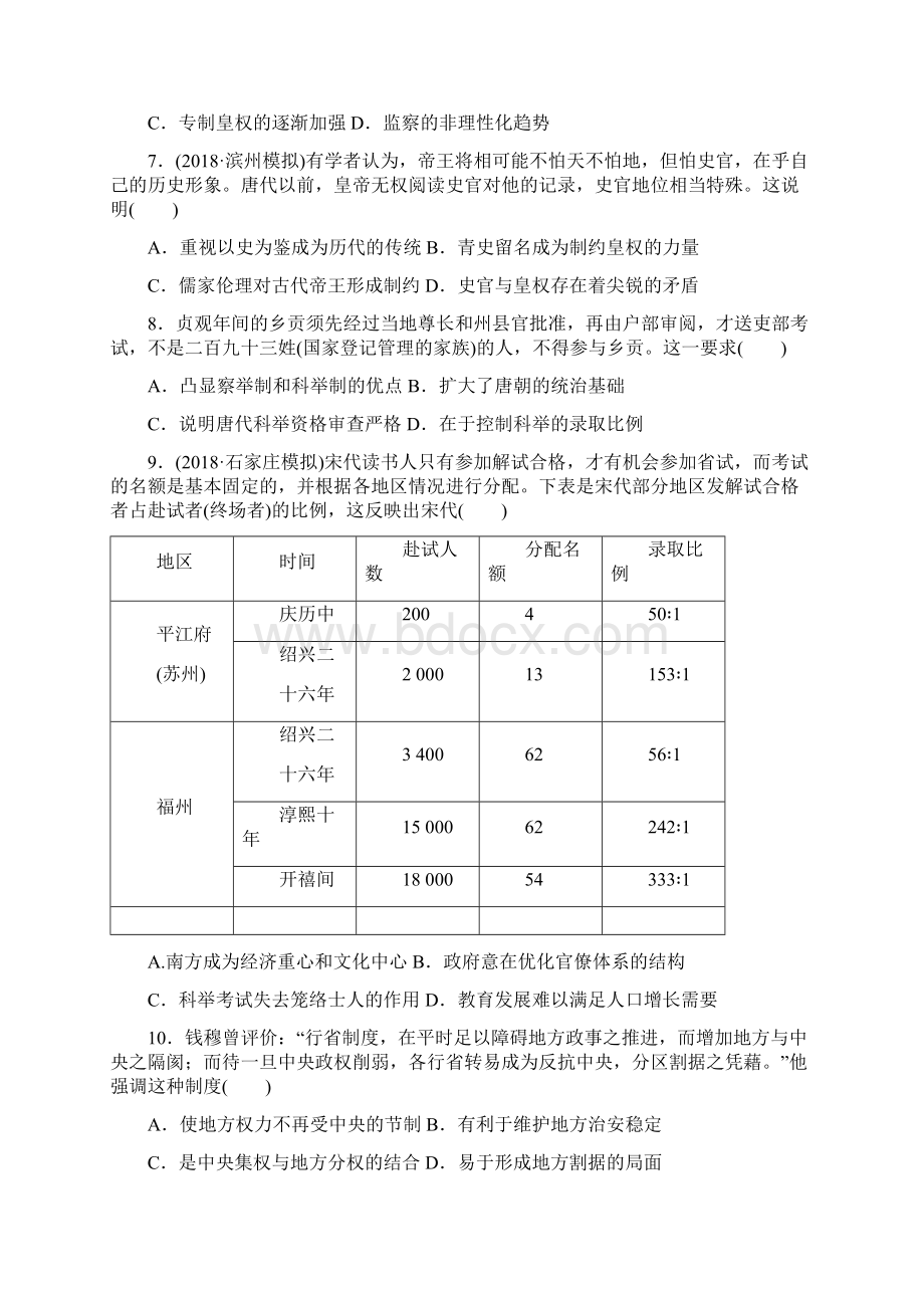 人教版届高考历史复习专题一古代中国的政治制度测试AB卷及答案.docx_第2页