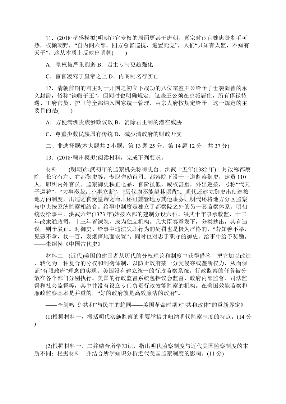 人教版届高考历史复习专题一古代中国的政治制度测试AB卷及答案.docx_第3页