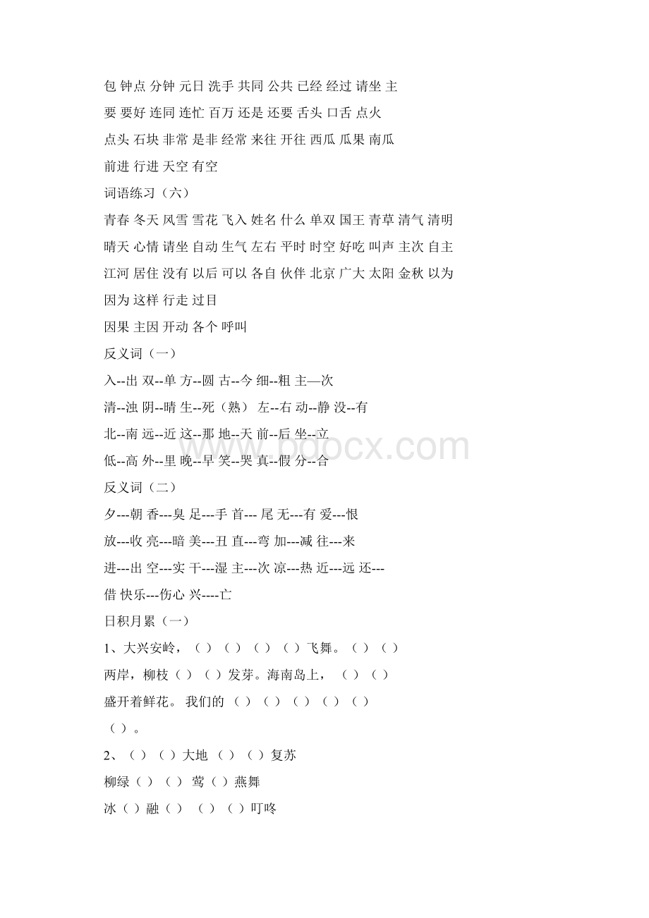 部编版一年级下册语文总复习资料重要Word文档格式.docx_第2页